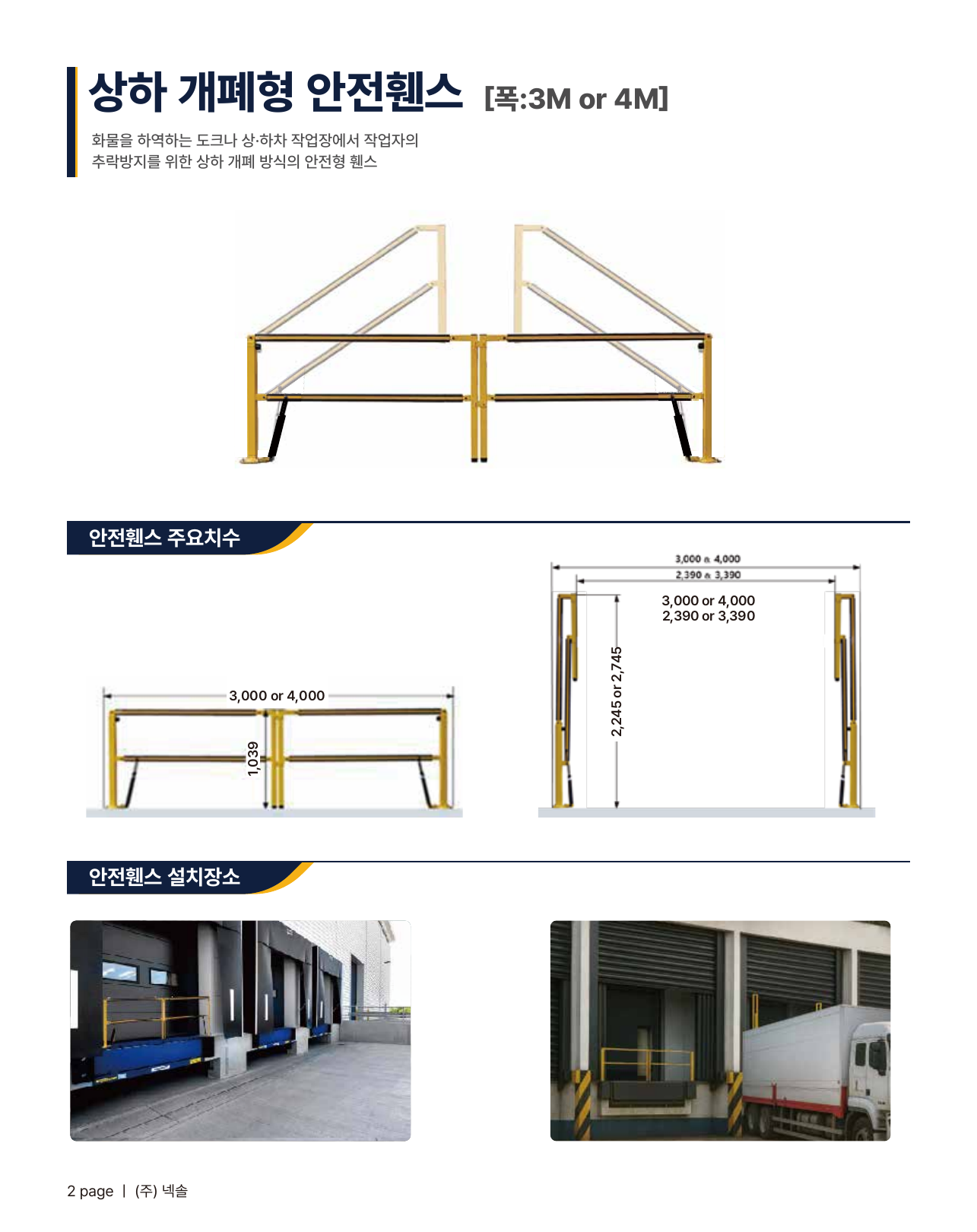 도로 안전시설물 카탈로그 2페이지