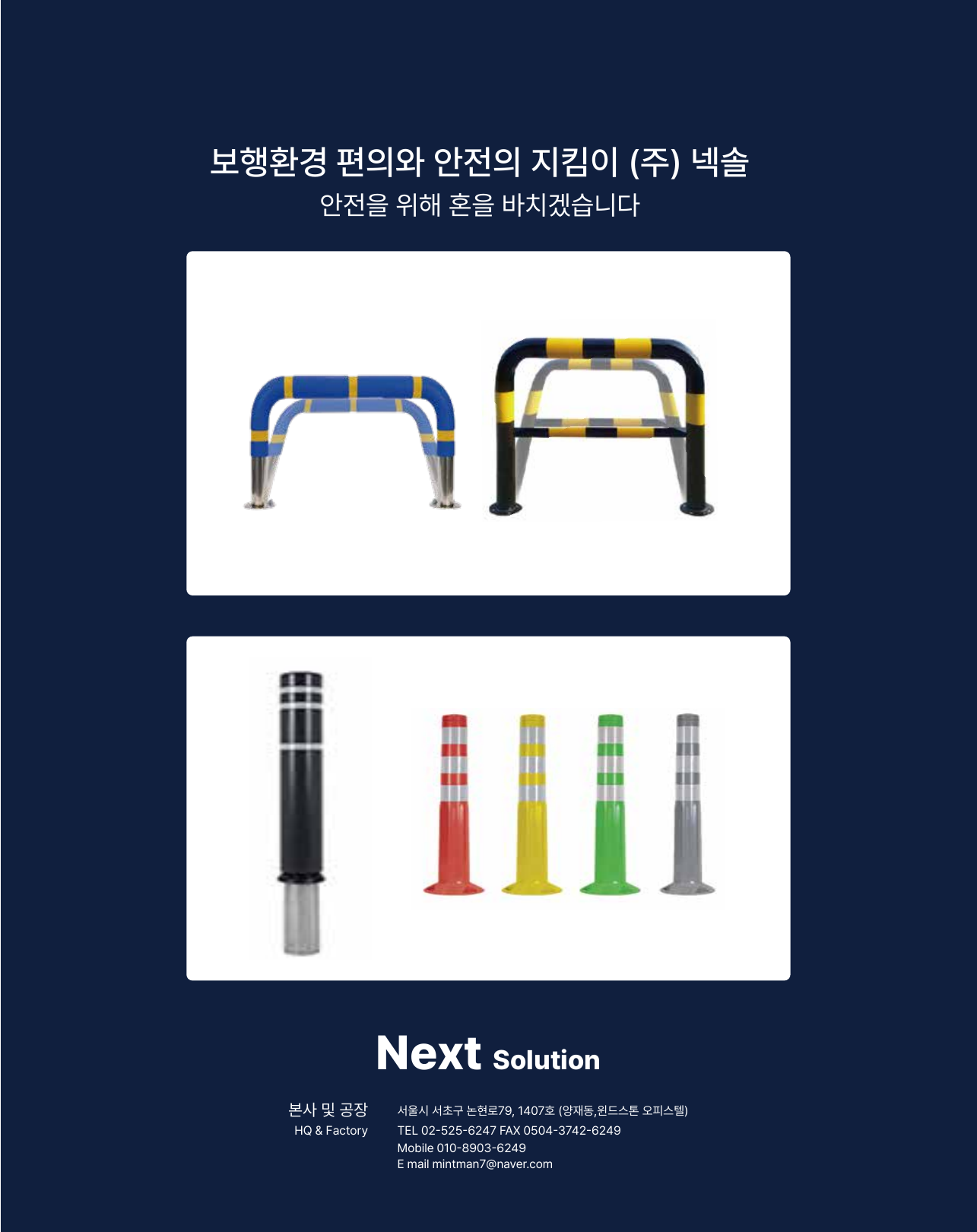도로 안전시설물 카탈로그 6페이지