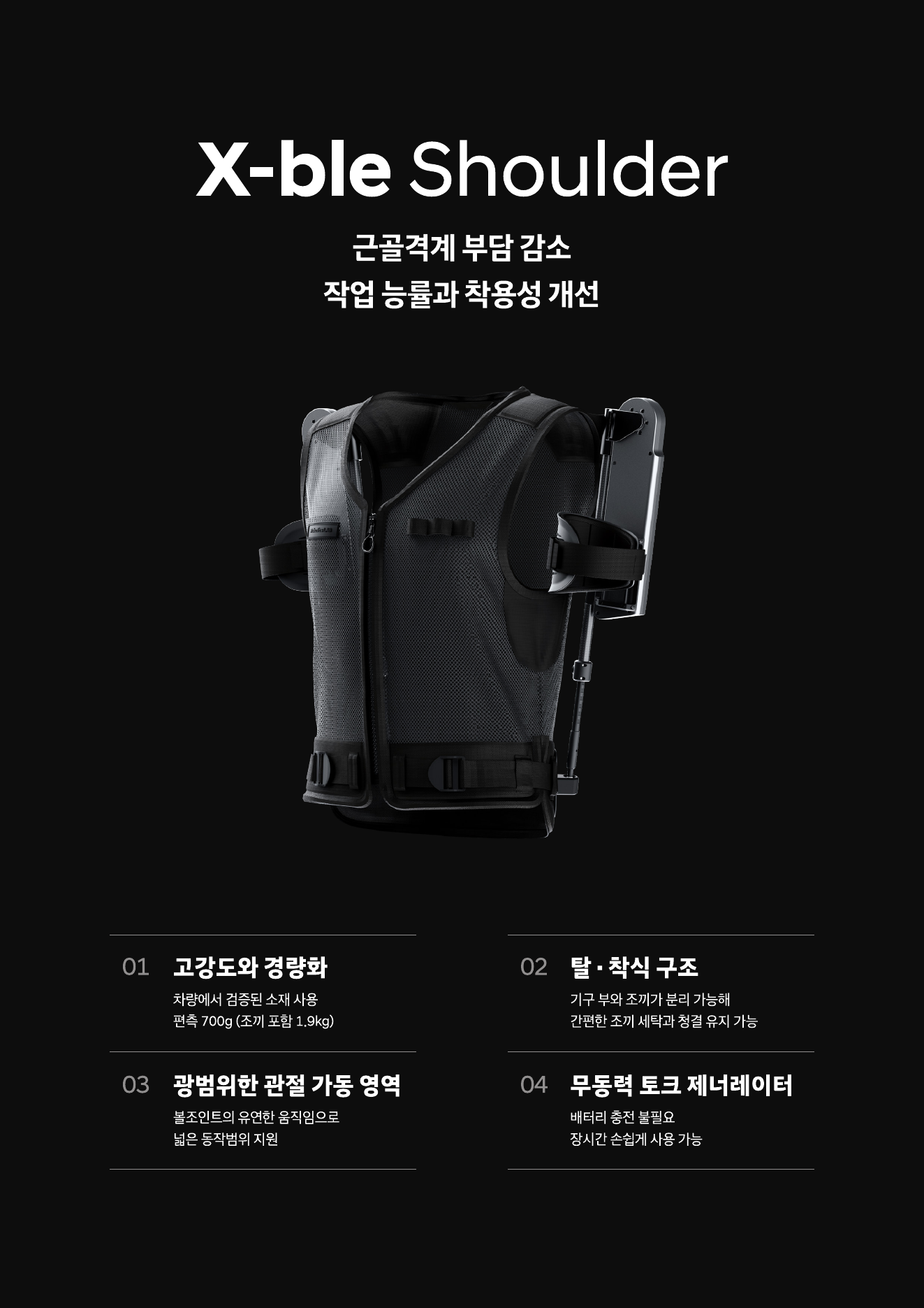 모바일 X-ble Shoulder 제품 소개 3페이지