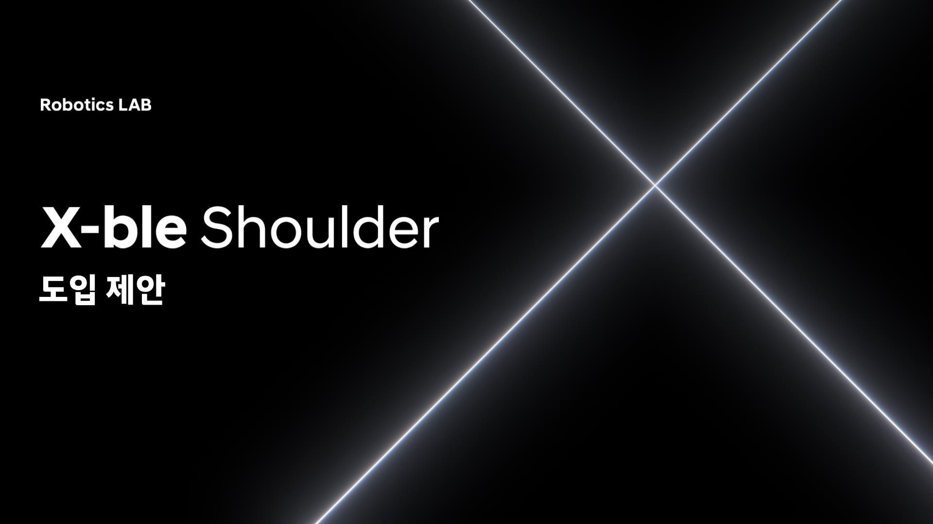 X-ble Shoulder 제품제안서 1페이지