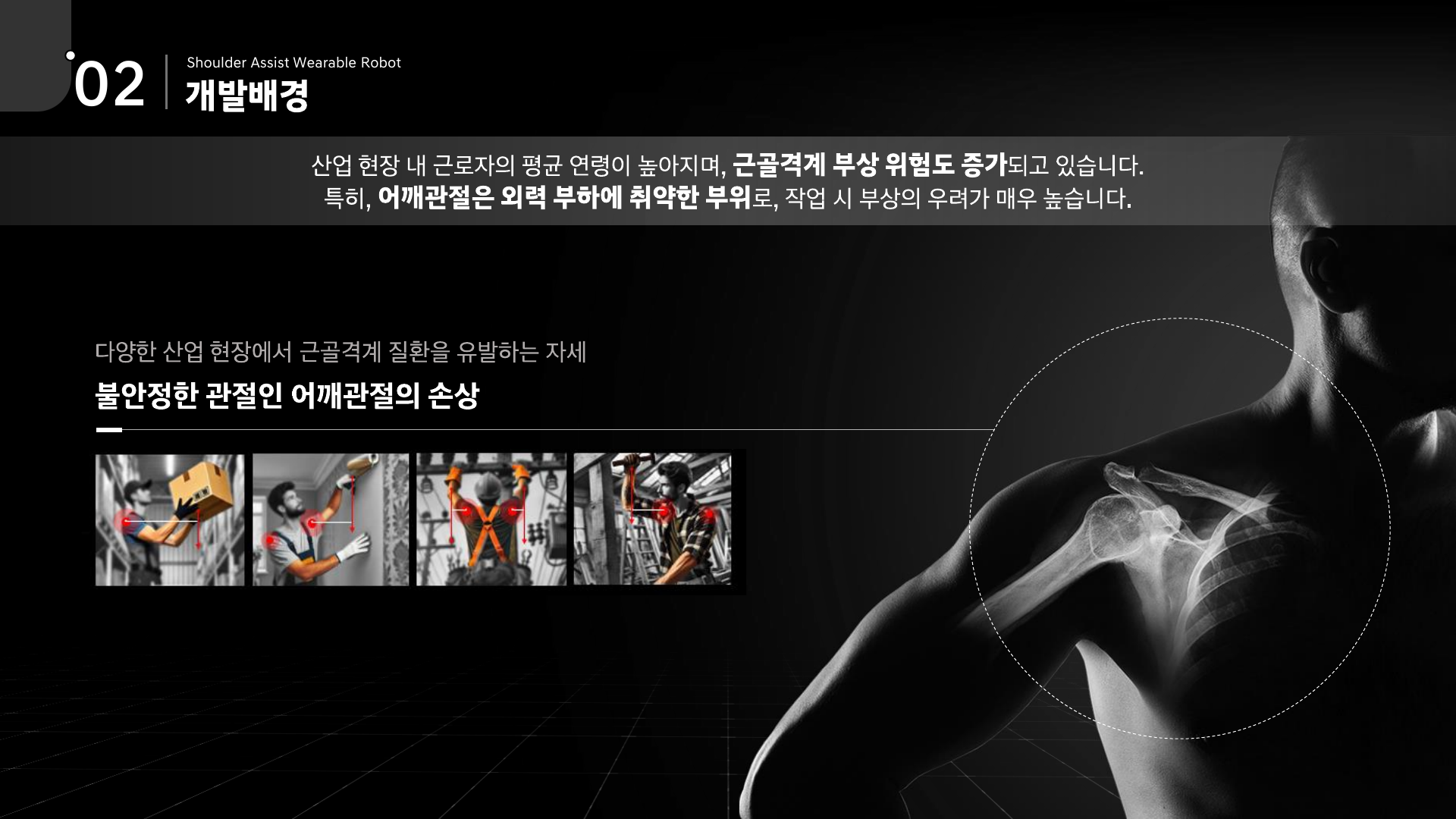 X-ble Shoulder 제품제안서 3페이지