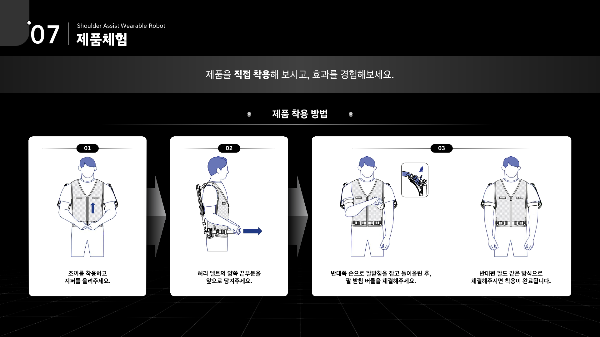 X-ble Shoulder 제품제안서 8페이지