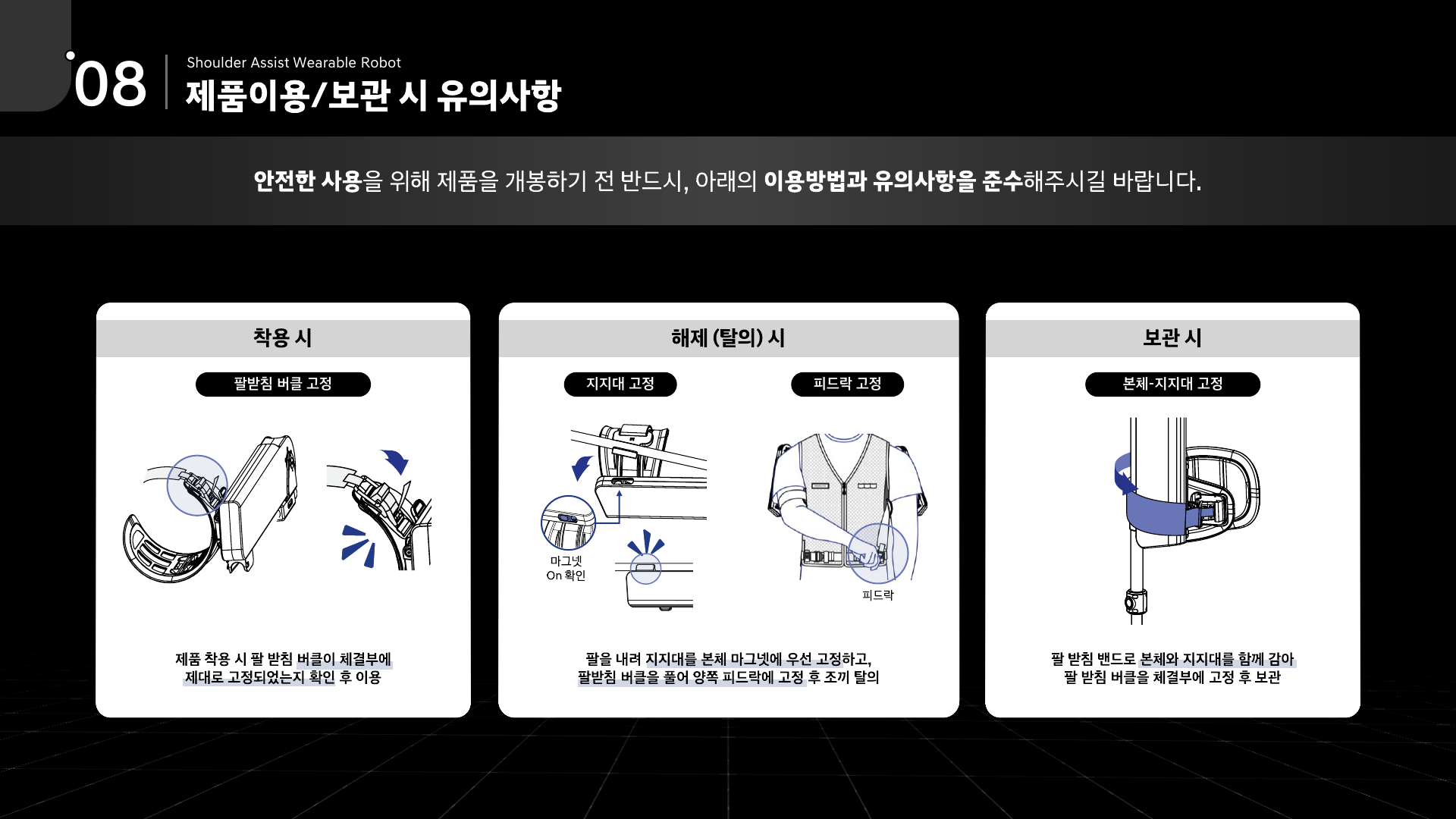 X-ble Shoulder 제품제안서 9페이지